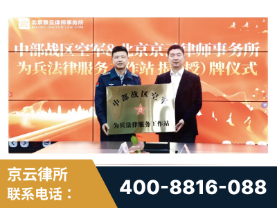 湖州-北京京云律师事务所与《北京晚报》达成战略合作